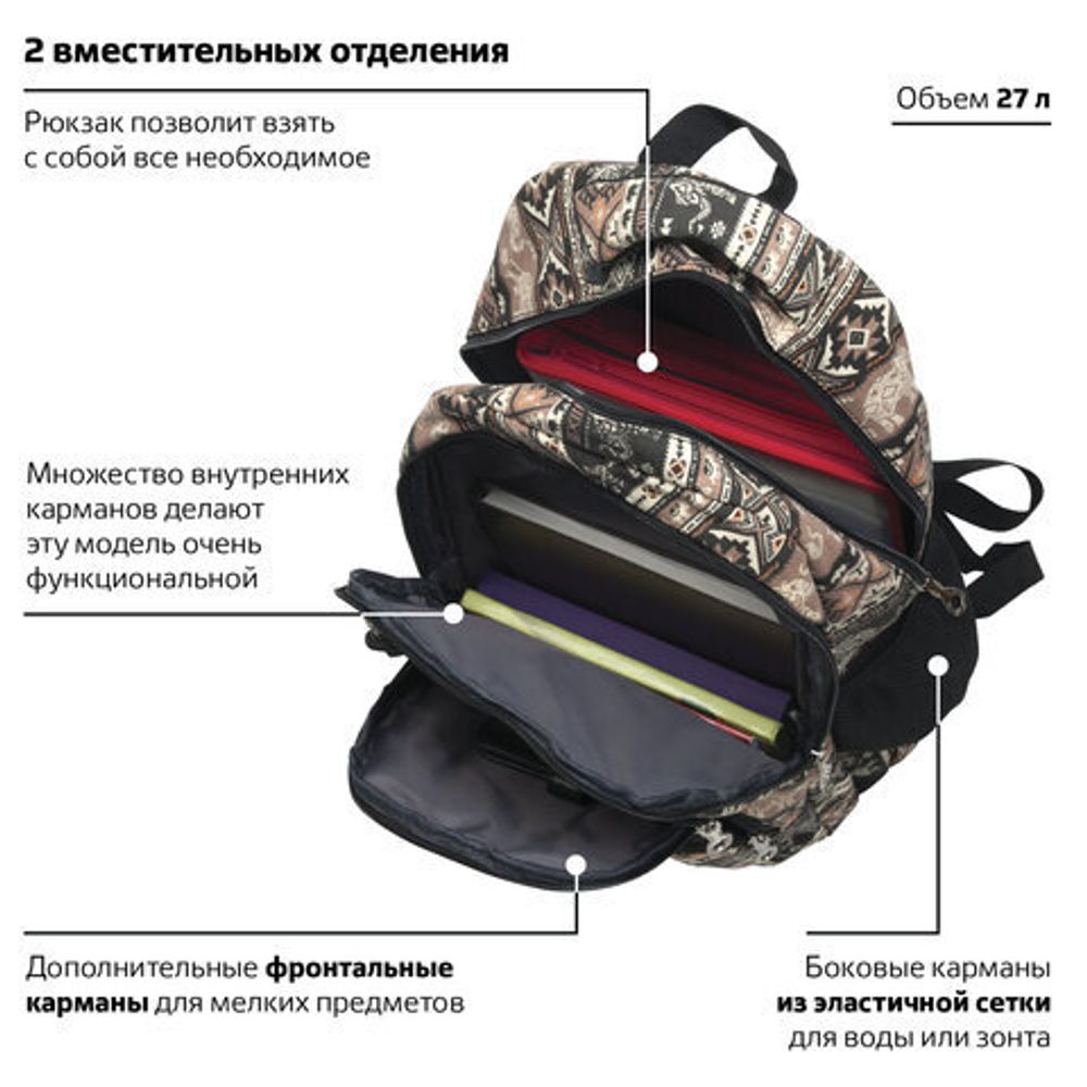 Рюкзак BRAUBERG для старшеклассников/студентов/молодежи, узоры, "Слоны", 27 литров, 47х32х14 см, 226354