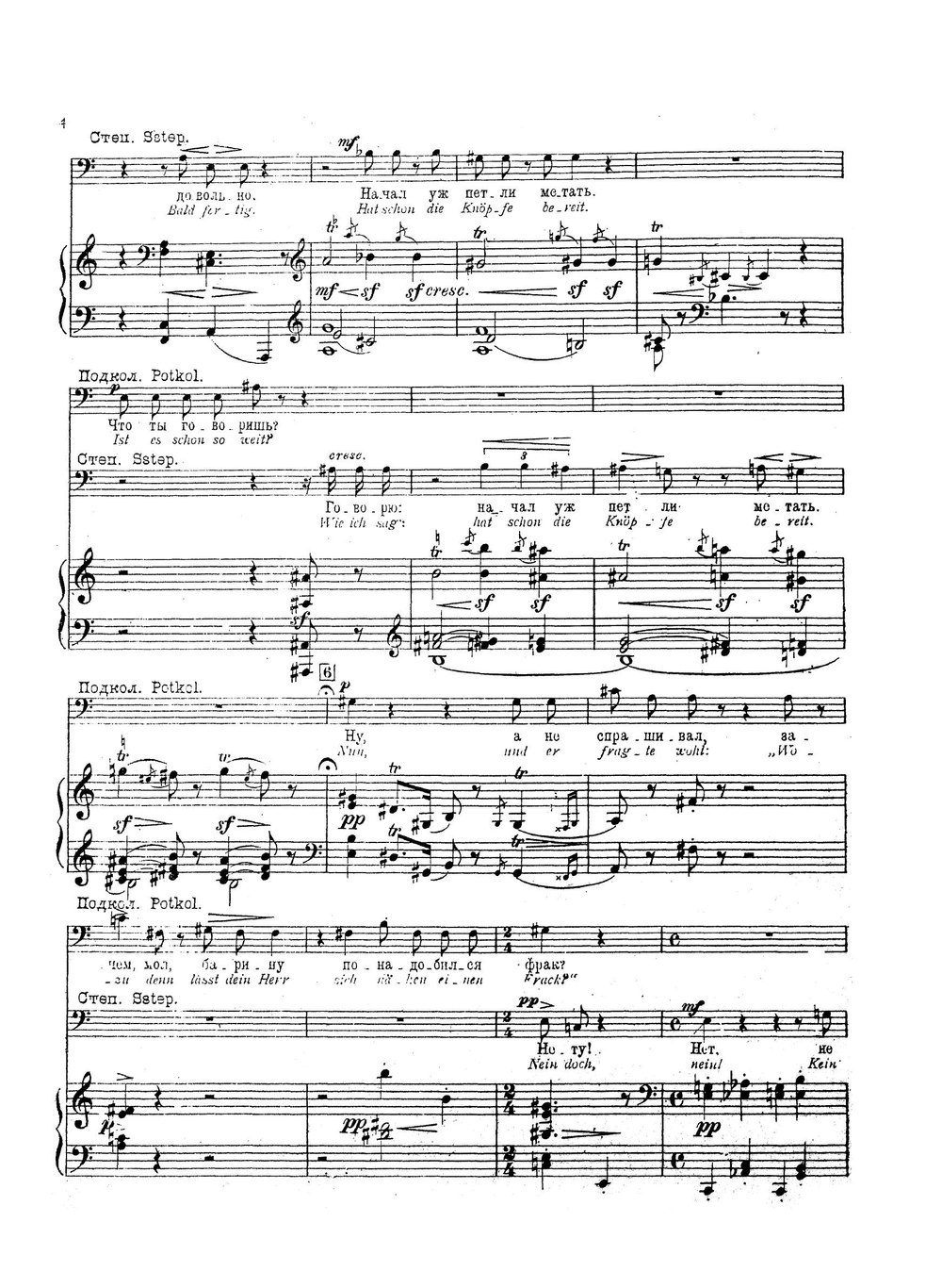 Женитьба. Die Heirat | Мусоргский Модест Петрович