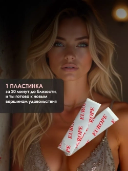 Возбуждающая жвачка для женщин 18+ для секса