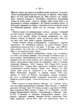 Статистические сведения о Новгородской губернии | Руднев Михаил Прохорович