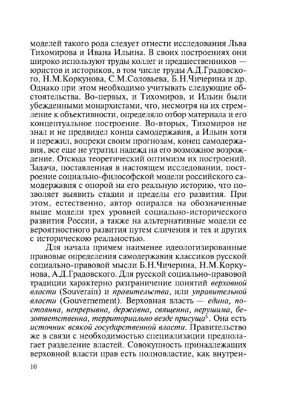 Три модели развития России | Л.И. Новикова; И.Н. Сиземская
