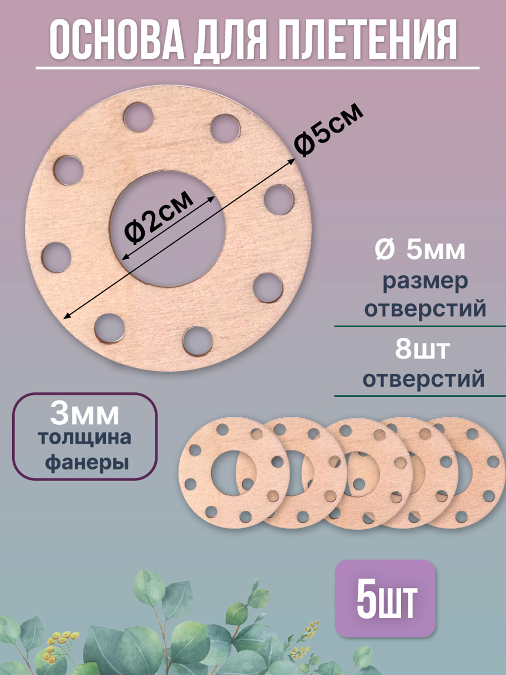 Кольцо для плетения воздушных шаров 5 шт.