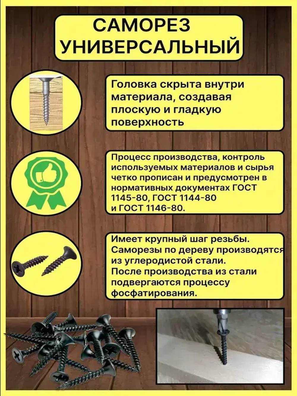 Саморезы по дереву, 4,2мм*65мм, черный, 1кг, 226 штук