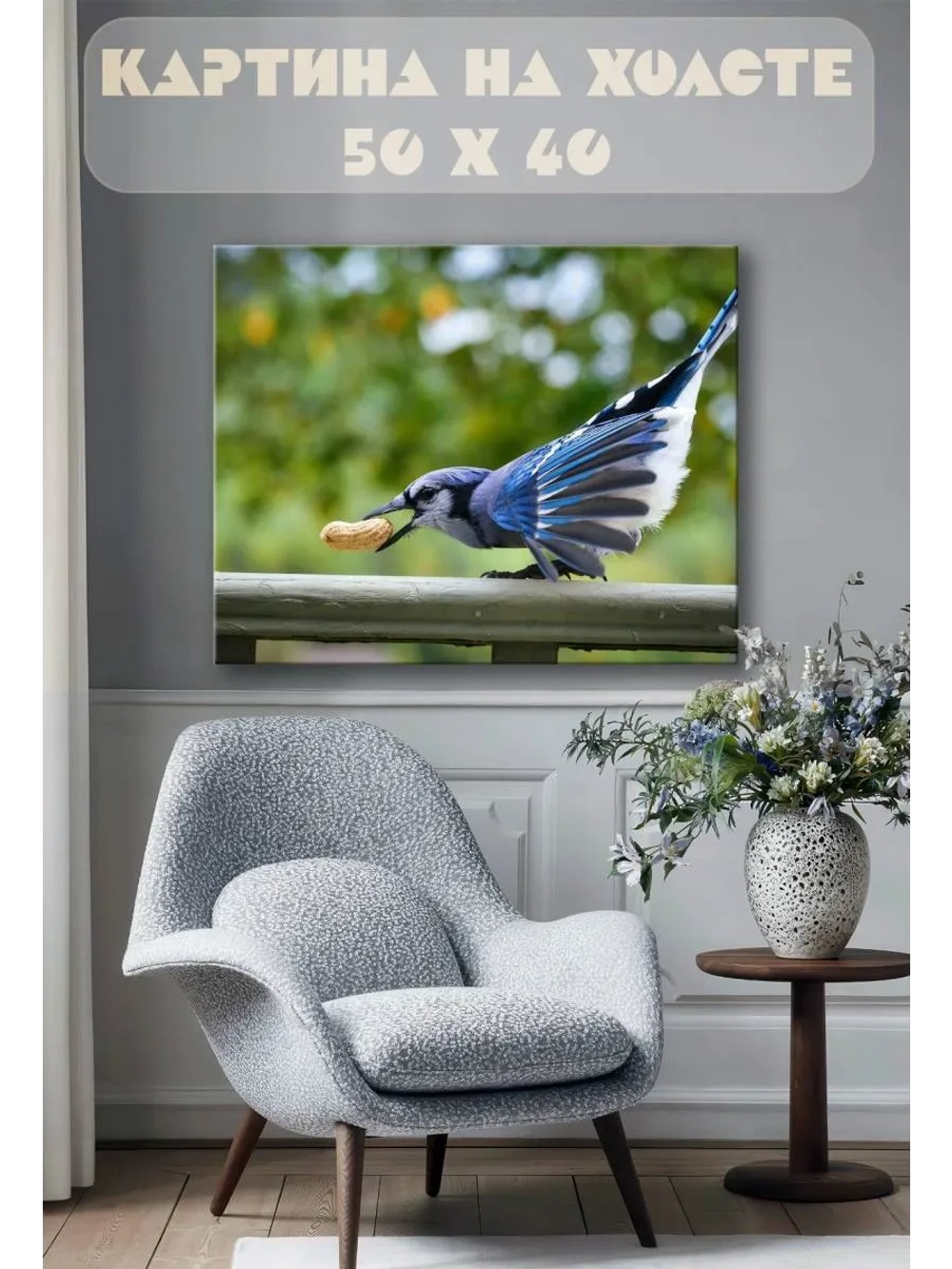Картина на стену 40 X 50 Птица