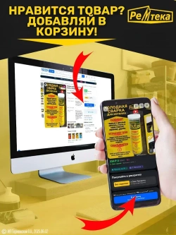 Холодная сварка "Ремтека" для металла / Холодная сварка для металла