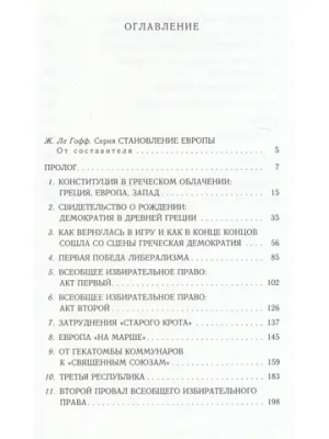 Демократия