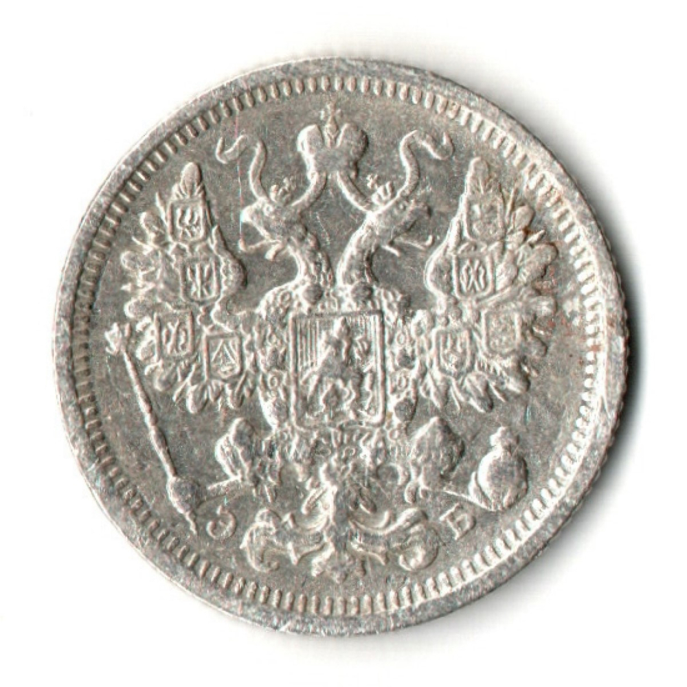 15 копеек 1906 год. СПБ ЭБ. Николай II. VF