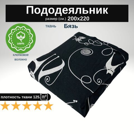 Пододеяльник Евро 200х220 хлопок Бязь Кошки