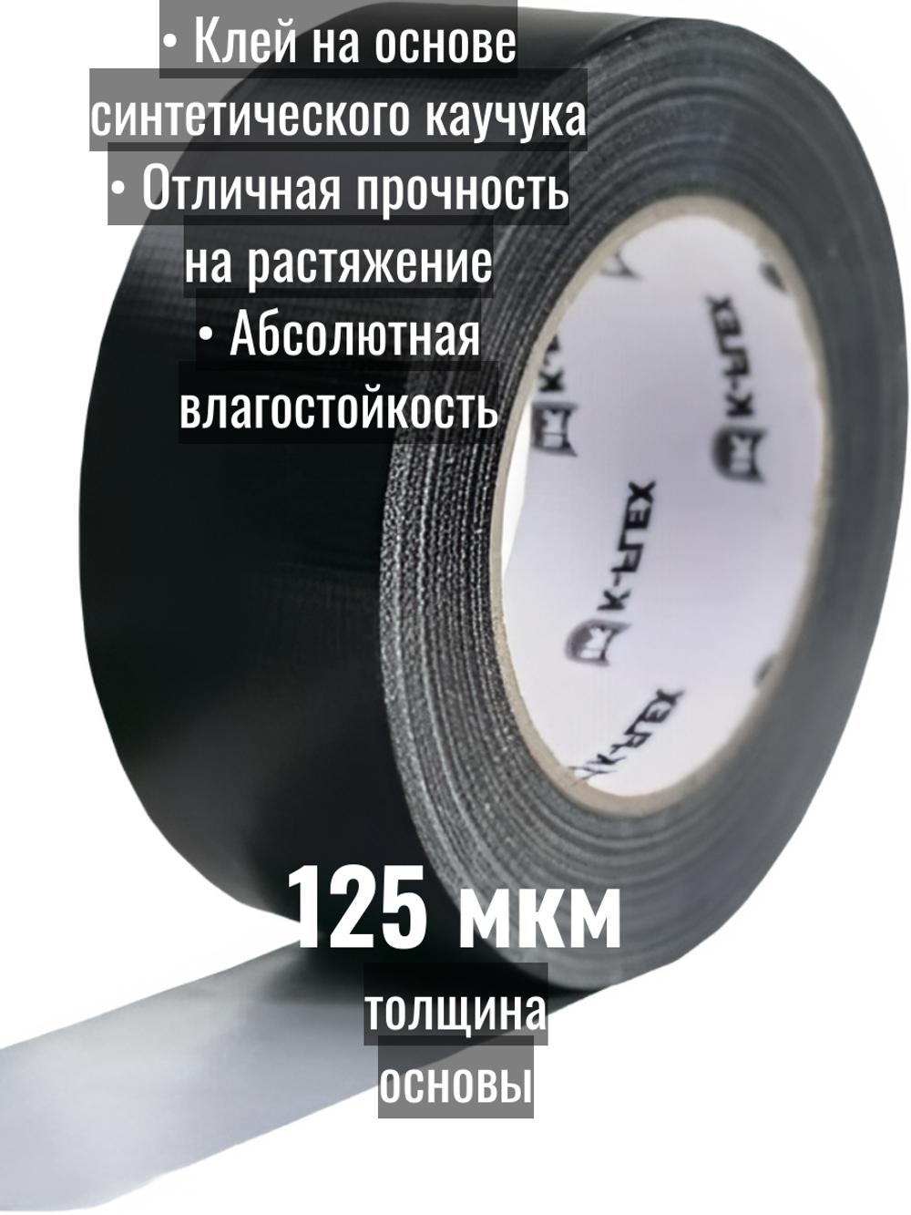 Самоклеящаяся армированная клейкая лента K-FLEX DUCT 1604H