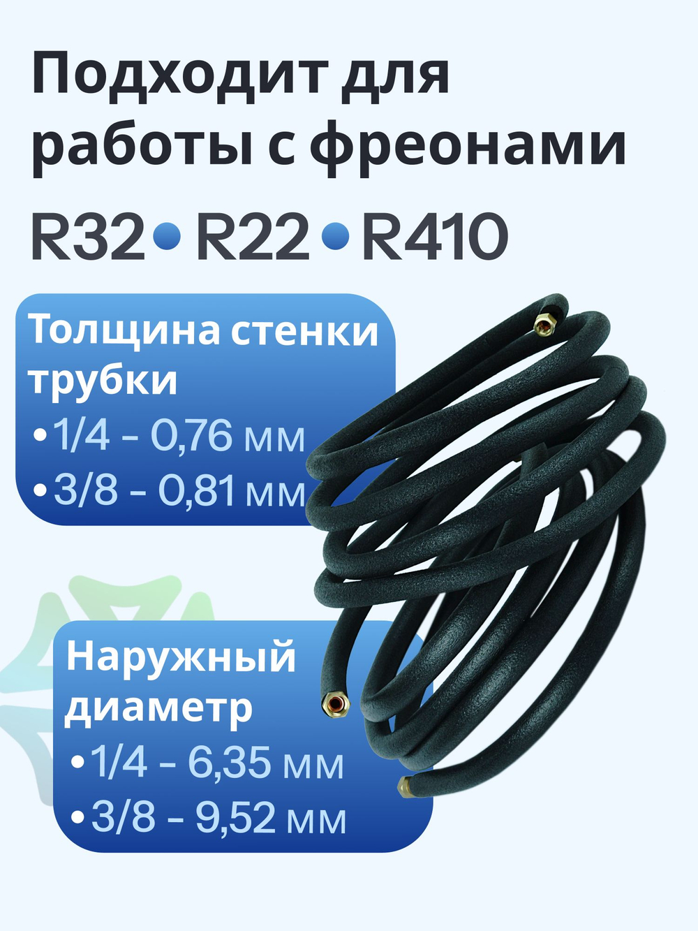 Трасса для монтажа кондиционера 4 м медная трубка, термоизоляция и гайки в комплекте