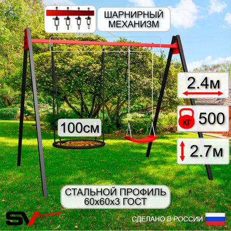 Уличные качели Sv Sport Maxi УК143.1В2 (2.4м/Гнездо 100см/"Лодочка"/Подвесы на втулке 2к)