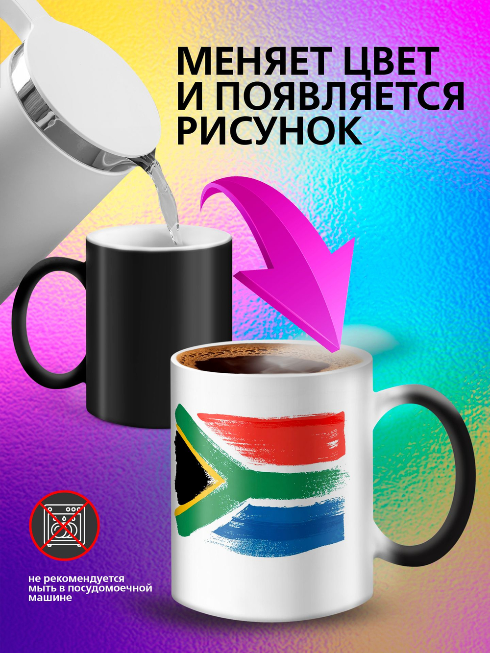 Кружка хамелеон с флагом "Молдова"