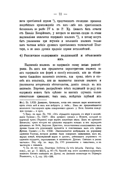 Толкование на Псалтирь | Н. Вишняков