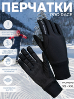 Гоночные перчатки Pro Race
