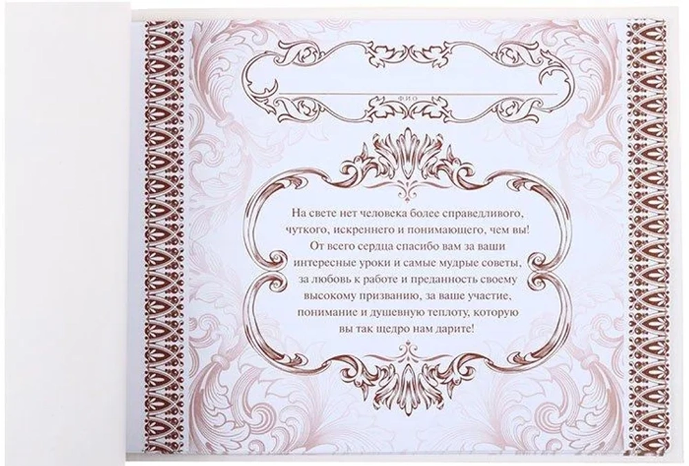Книга пожеланий на ленте "Любимому учителю"