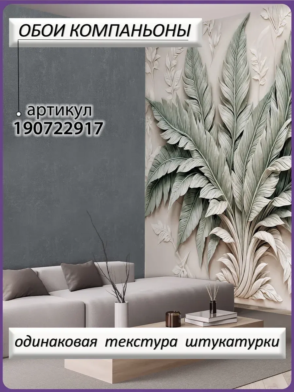 3D Фотообои объемные листья зеленые