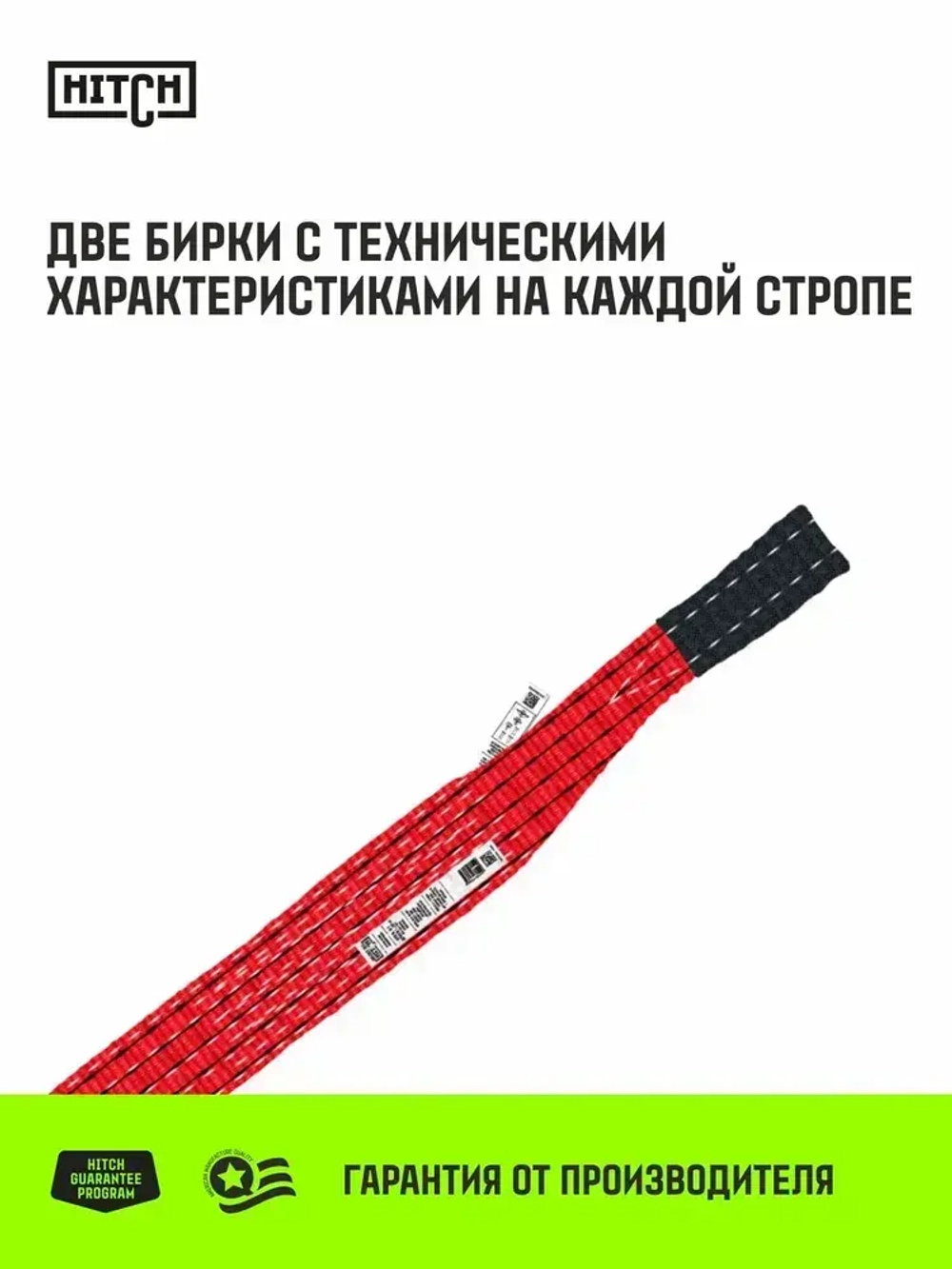 Строп текстильный петлевой HITCH REGULAR WIDE СТП 5т 1,5м SF5 150мм