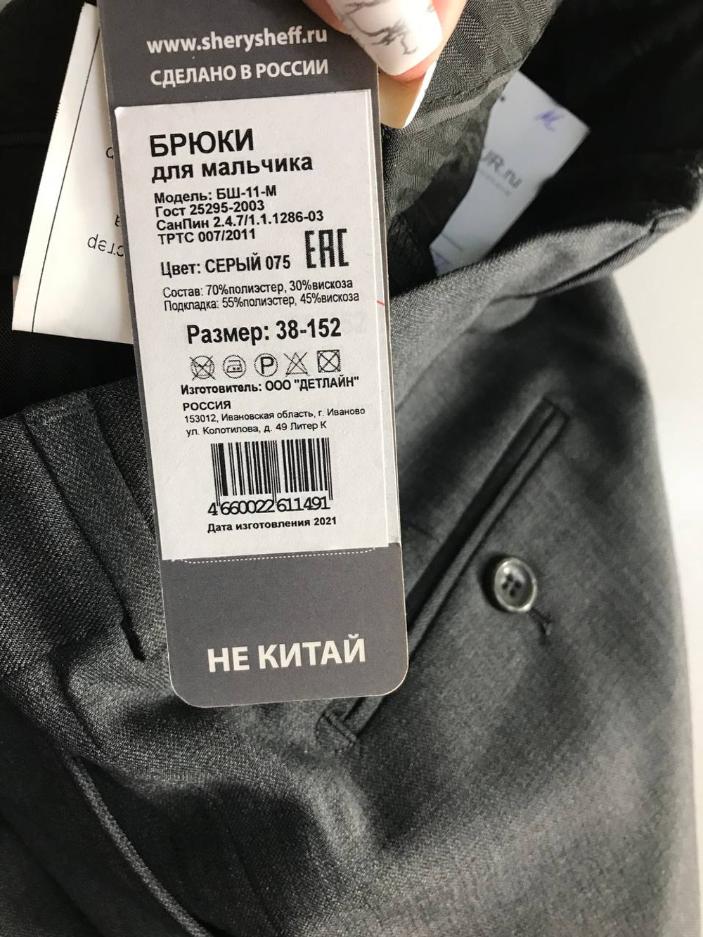 Брюки Sherysheff школьные, маркировка 152, визуально на 12 лет, новые