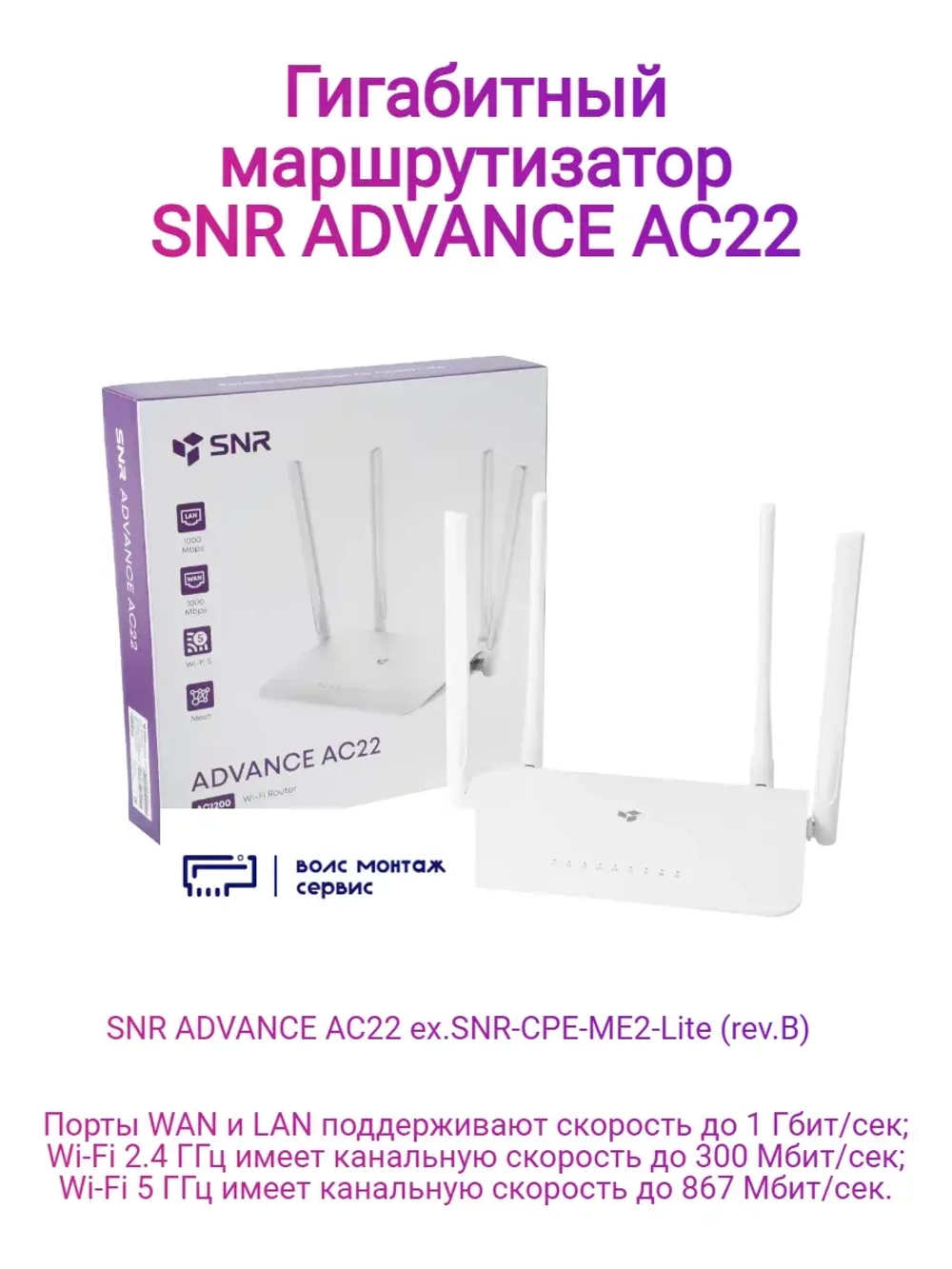 Гигабитный роутер ADVANCE AC22