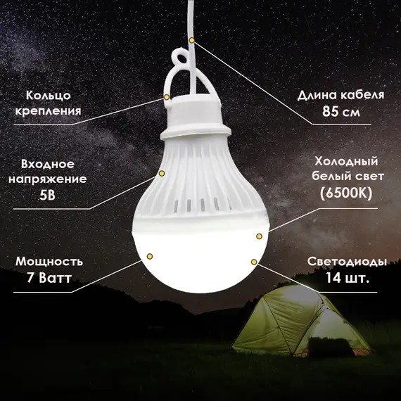 Лампа Светодиодная подвесная USB лампочка 7 Вт