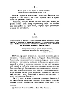 Черноморцы | П.П. Короленко