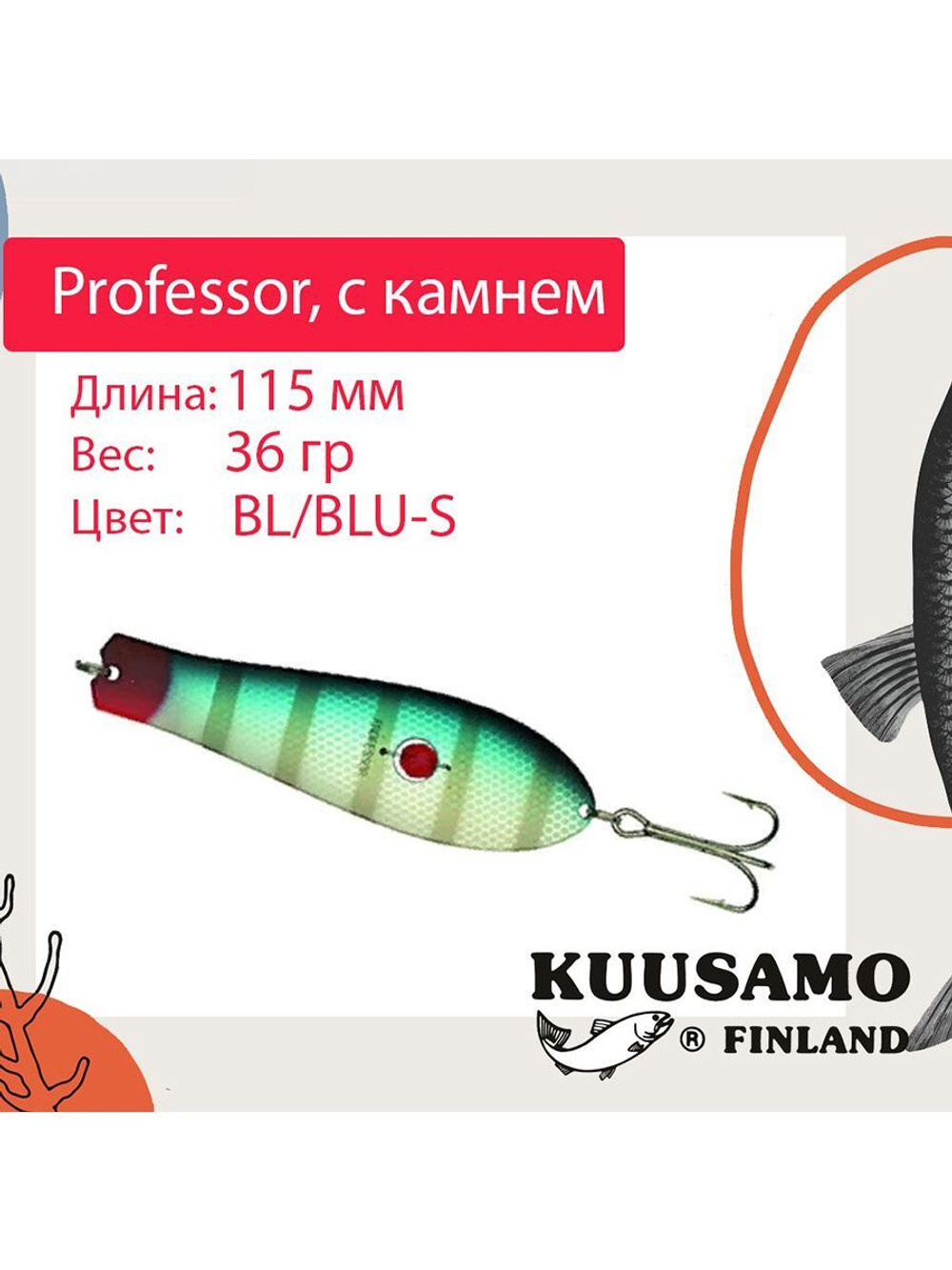 Блесна для рыбалки Kuusamo Professor