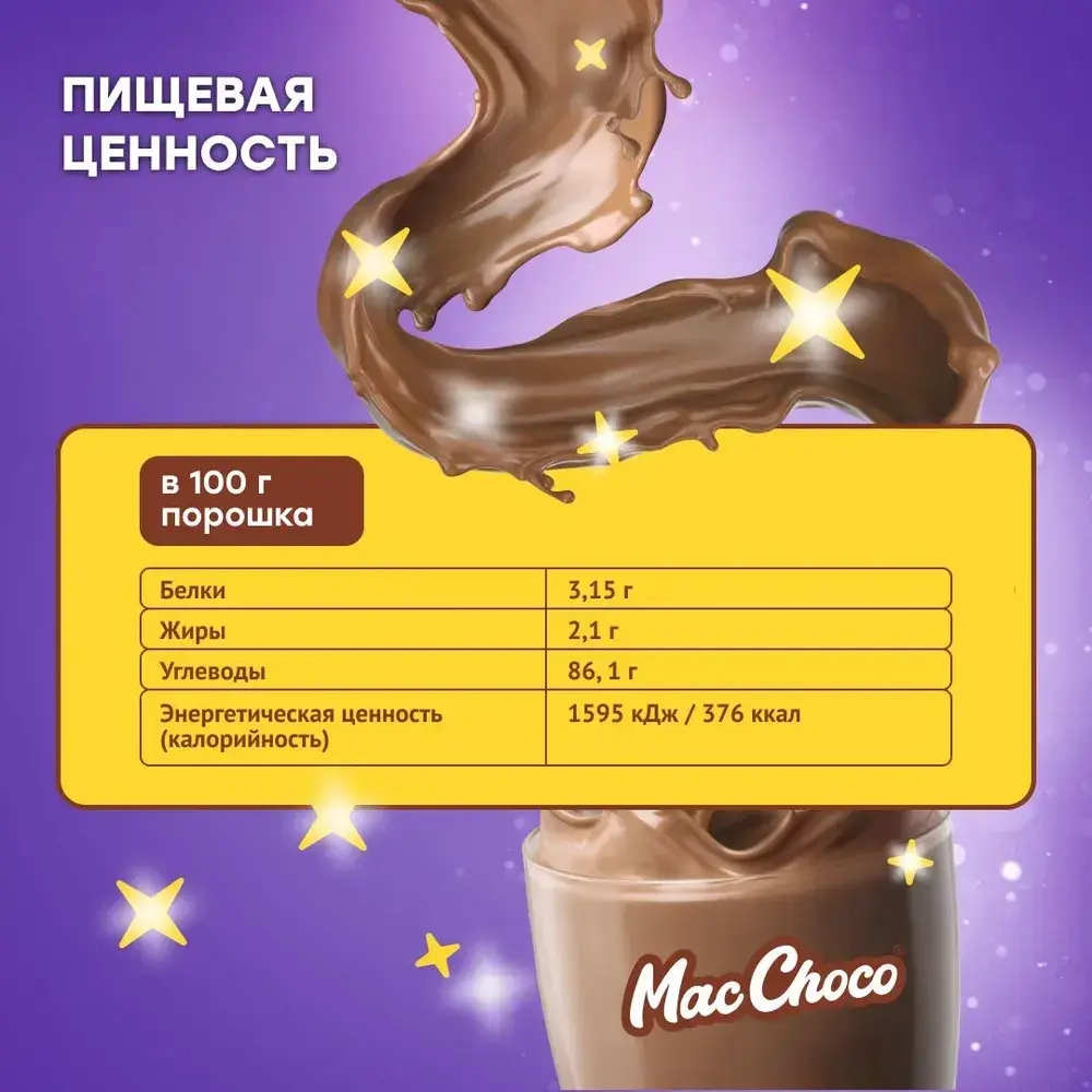 Какао-напиток MacChoco, 235 г