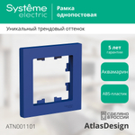ATLASDESIGN 1-постовая РАМКА, АКВАМАРИН