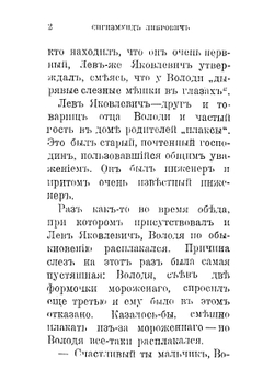 Приготовишки и старшеклассники | Либрович Сигизмунд Феликсович