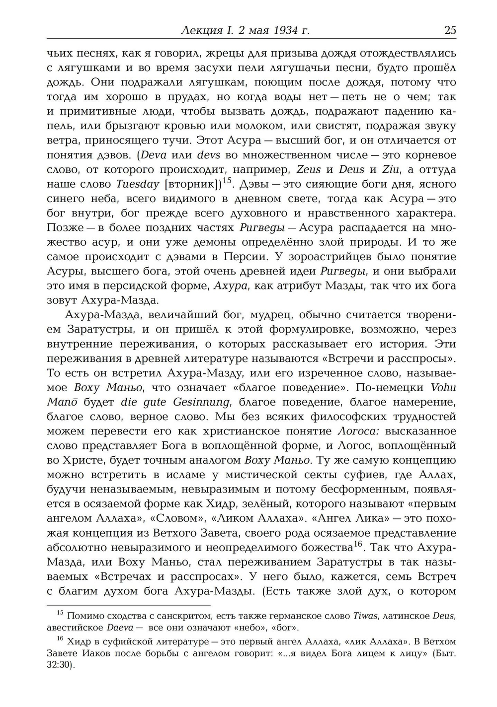Заратустра. Ницше. Записи семинаров, проведённых в 1934–1939 гг. 4 Части (PDF)