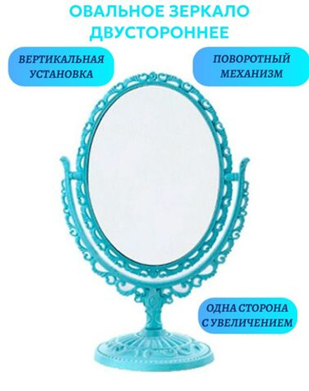 Зеркало косметическое овальное бирюзовое, среднее