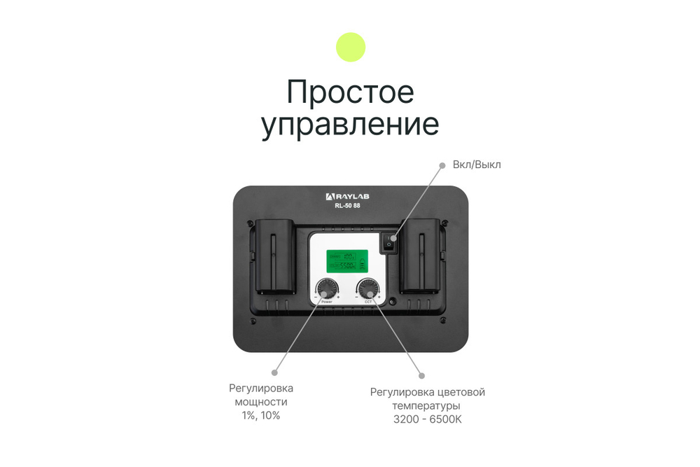Осветитель светодиодный Raylab RL-50 88 3200-6500K