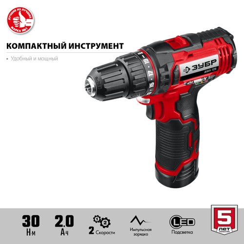 Дрель-шуруповерт 12V Зубр 30Нм, 2хАКБ 2Ач и ЗУ