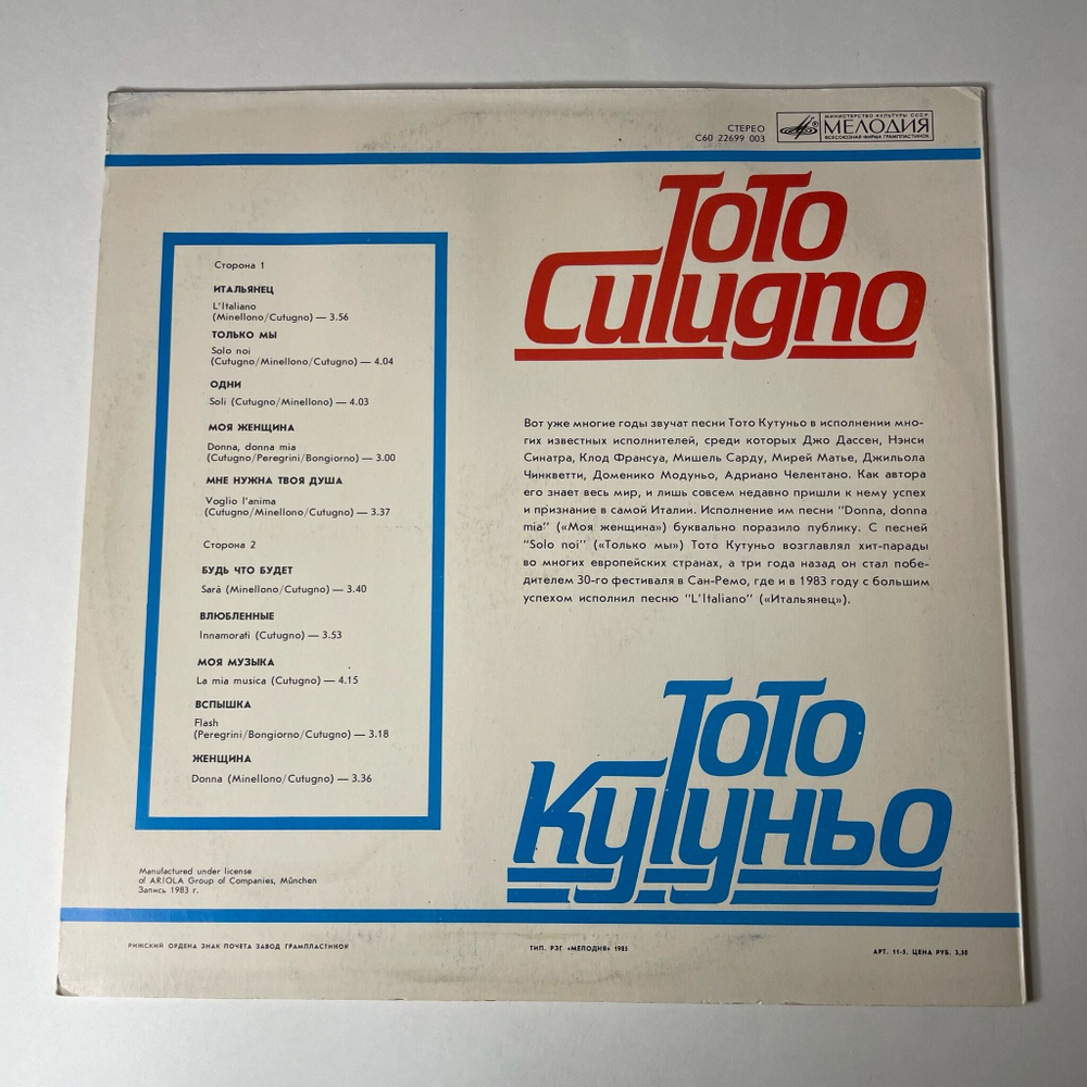 Винтажная виниловая пластинка LP Toto Cutugno Тото Кутуньо (СССР 1985) Рижский Завод Редкий Пятак