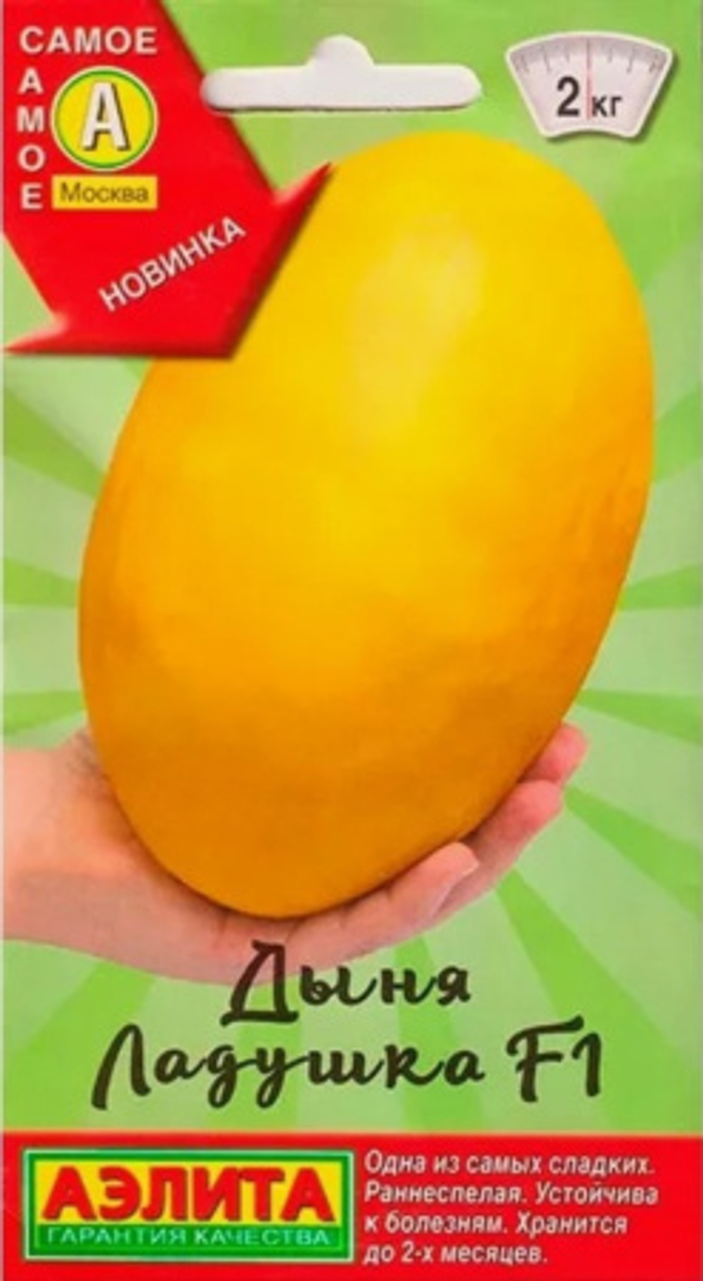 Дыня Ладушка 5шт Аэлита