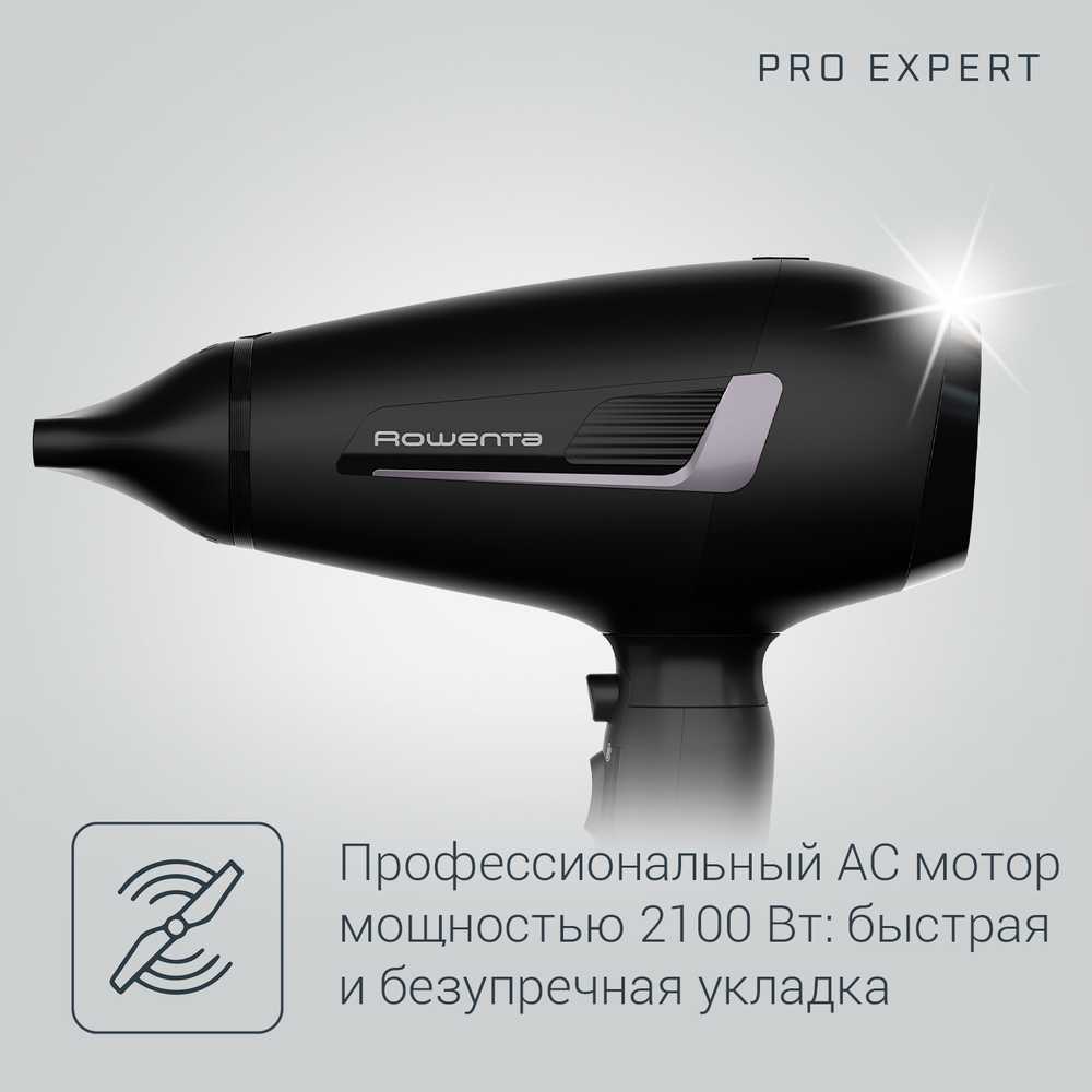 Фен Rowenta Pro Expert CV8825F0
