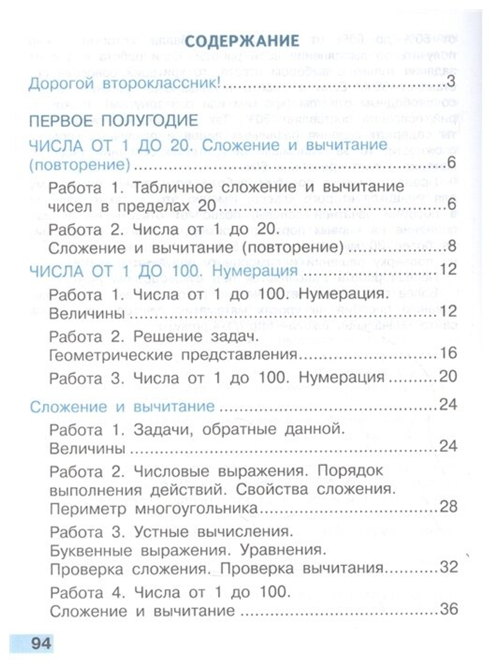 Математика. 2 класс. Тетрадь учебных достижений