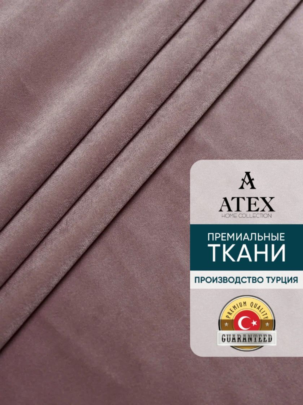 Ткань для штор и интерьера, Бархат, высота 300 см, на отрез от 1 метра