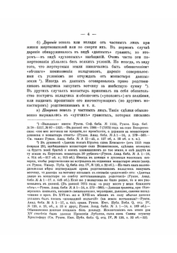 Кирилло-Белозерский монастырь и его устройство до второй четверти XVII века 1397-1625 Николай Никольский | Никольский Николай Константинович