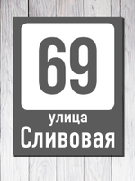 Табличка адресная УФ-6