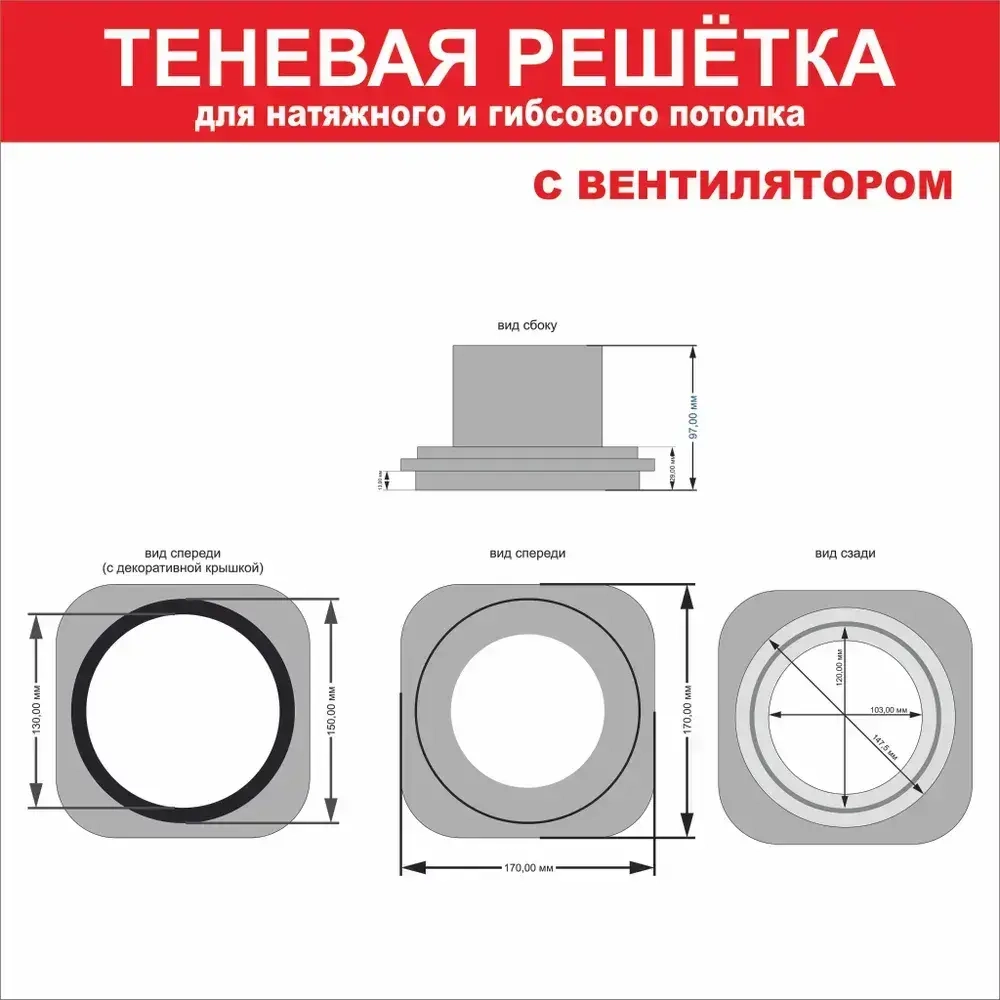 Теневой диффузор для натяжного потолка с ЭЛЕКТРОВЕНТИЛЯТОРОМ.