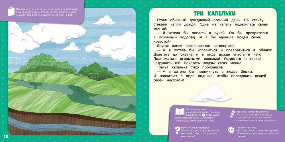 Изумрудная книга сказок.  Я читаю и учусь выделять главное