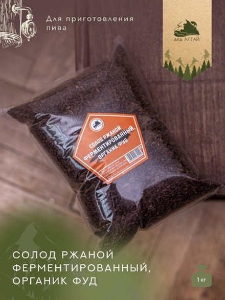 "СОЛОД РЖАНОЙ ФЕРМЕНТИРОВАННЫЙ", Органик Фуд