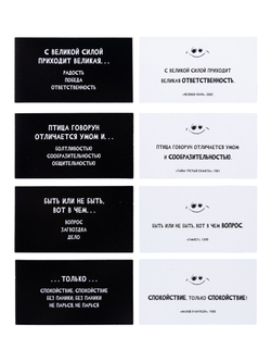 Игра настольная сумбурный квиз ЦИТАТНЫЙ ВЫЗОВ