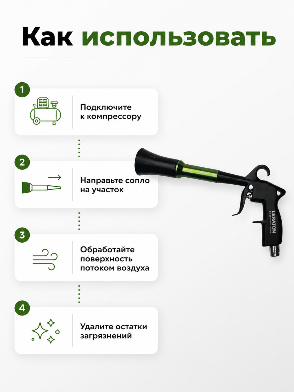 LERATON PROFESSIONAL Аппарат для химчистки с подшипниковым мех-м вращающегося типа AIR BLASTER GUN