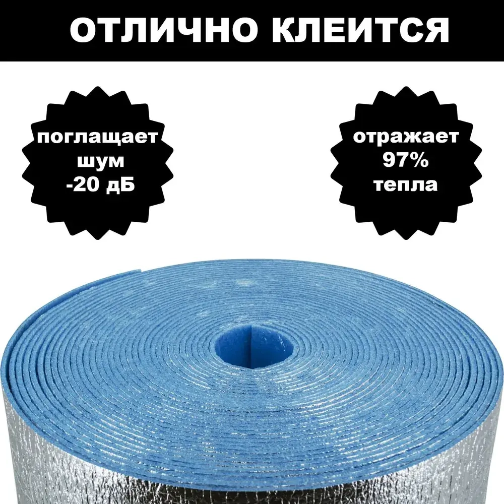 Фольгированный утеплитель для стен ПЕНОФОЛ самоклеющийся, 2000 С10 10мм 1.2м2