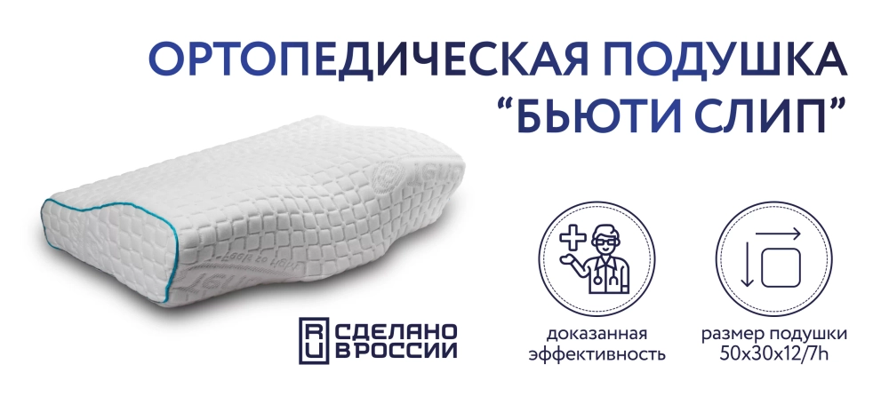Подушка 964 — ортопедическая подушка с эффектом памяти