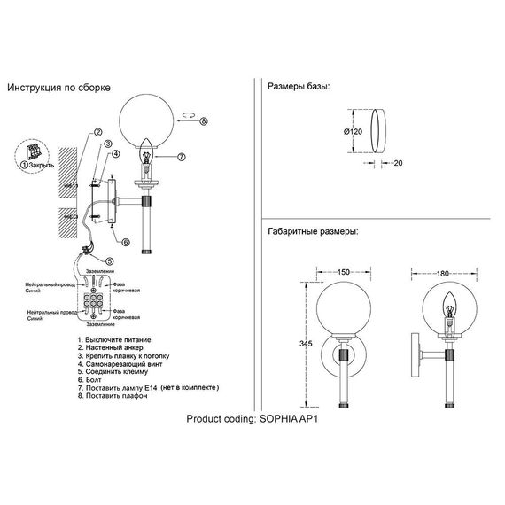 Бра Crystal Lux Sophia AP1