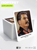 Портрет для школы в кабинет истории "Иосиф Виссарионович Сталин", стенд школьный для класса, деятели науки для оформления классного уголка, 40х30 см, Silver Plane x Айдентика Технолоджи