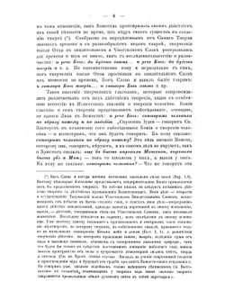 Изъяснение первой главы Книги бытия о миротворении | Архимандрит Феодор